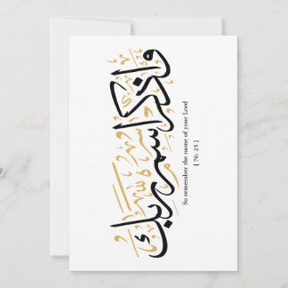 Så kom ihåg namn i din Lord verset en arabi Inbjudningar