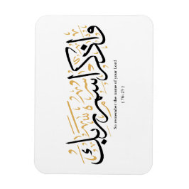 Så kom ihåg namn i din Lord verset en arabi Magnet