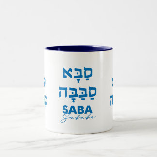 Saba Sababa Hebrew Mugg