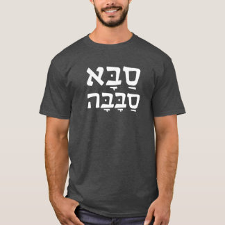 Saba Sababa kall morfarhebré T Shirt