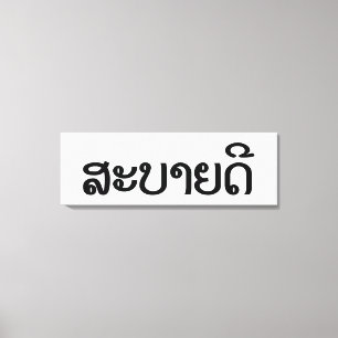 Sabaidee ♦ Hej i Lao/ Laos/ laotiskt skript ♦ ♦ Canvastryck
