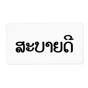 Sabaidee ♦ Hej i Lao/ Laos/ laotiskt skript ♦ ♦ Fraktsedel