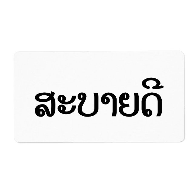 Sabaidee ♦ Hej i Lao/ Laos/ laotiskt skript ♦ ♦ Fraktsedel (Framsidan)