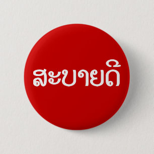 Sabaidee ♦ Hej i Lao/ Laos/ laotiskt skript ♦ ♦ Knapp
