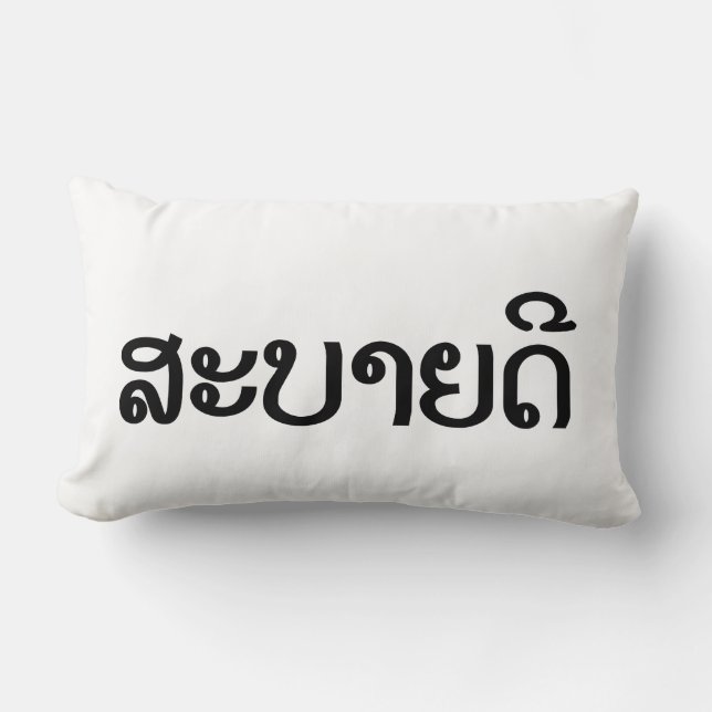 Sabaidee ♦ Hej i Lao/ Laos/ laotiskt skript ♦ ♦ Lumbarkudde (Framsida)