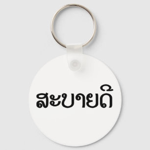 Sabaidee ♦ Hej i Lao/ Laos/ laotiskt skript ♦ ♦ Nyckelring