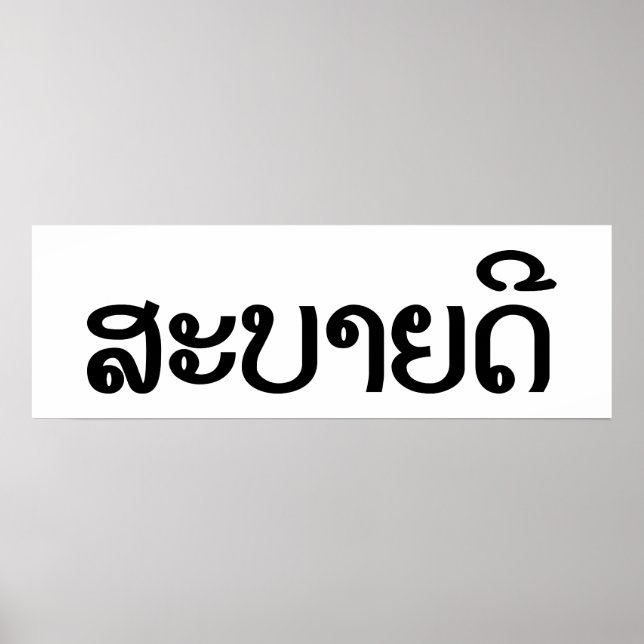 Sabaidee ♦ Hej i Lao/ Laos/ laotiskt skript ♦ ♦ Poster (Framsidan)