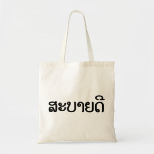 Sabaidee ♦ Hej i Lao/ Laos/ laotiskt skript ♦ ♦ Tygkasse