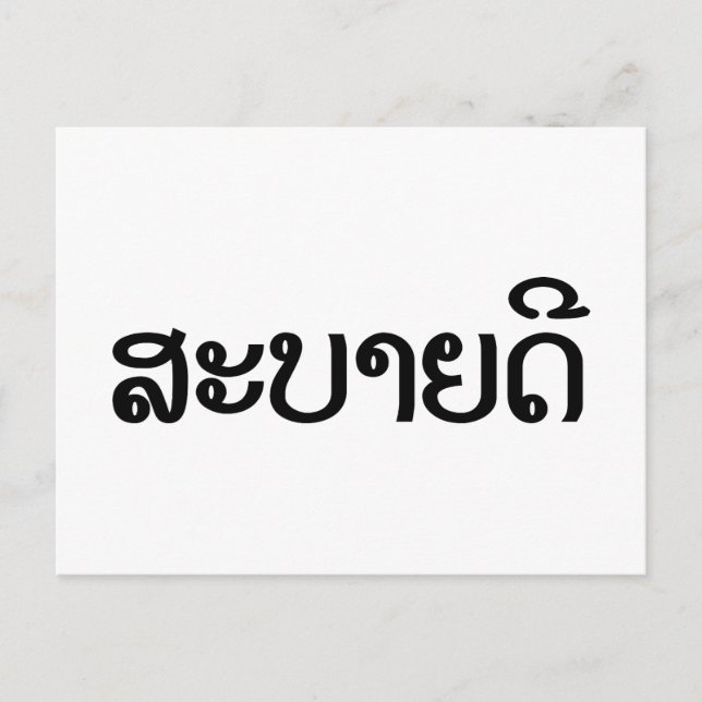 Sabaidee ♦ Hej i Lao/ Laos/ laotiskt skript ♦ ♦ Vykort (Framsida)