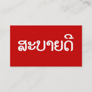 Sabaidee ♦ Hej på lao / laos / laotiska ♦ Visitkort