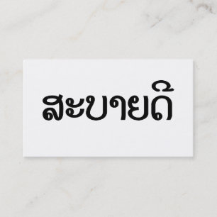 Sabaidee ♦ Hej på lao / laos / laotiska ♦ Visitkort