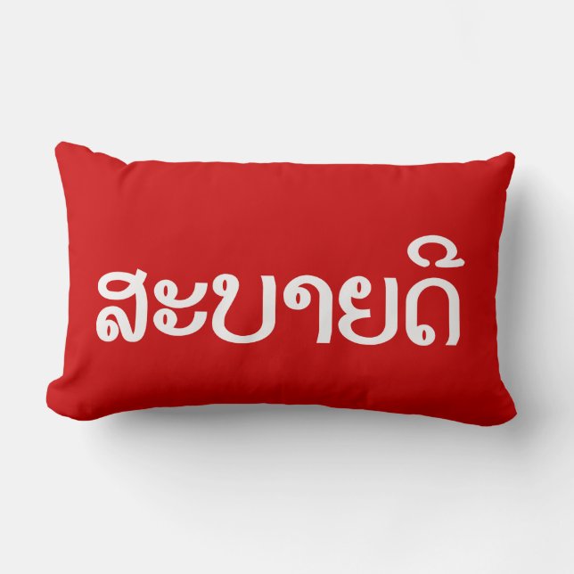 Sabaidee ♦hejer i laotiskt/Laos/Laotian skrivar ♦ Lumbarkudde (Framsida)