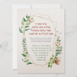 Sabbat Candle Lighting Blating Hebrew