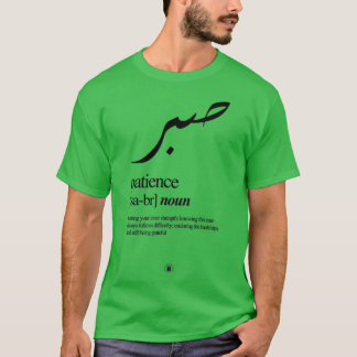 Sabr Patience 3 T Shirt