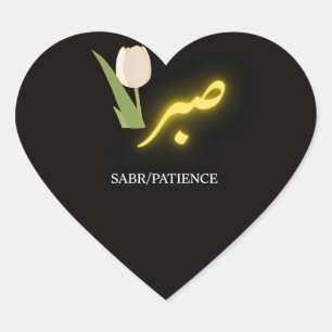 Sabr Tålamod Arabisk Kalligrafi Affisch - Islamisk Hjärtformat Klistermärke