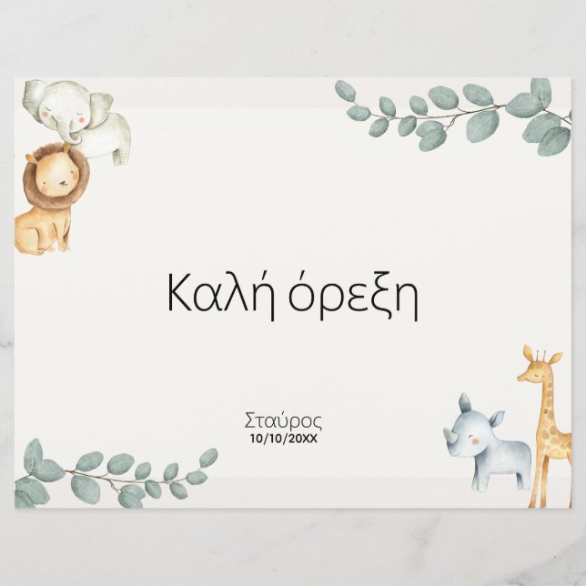 Safari Animals Greek Σουπλά Βάπτισης (Framsida)