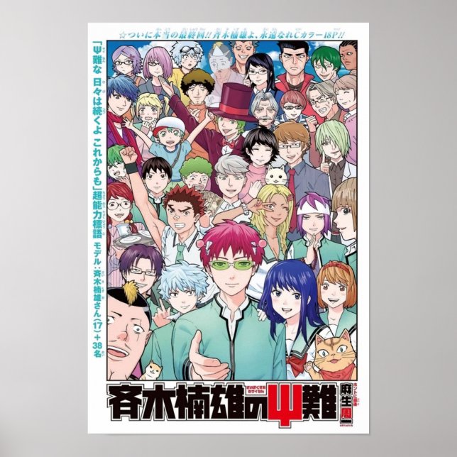 Saiki K:s katastrofala livslängd Poster (Framsidan)