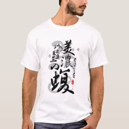 Saito Dosan Viper of Mino Calligraphy Kanji Art T Shirt