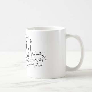 Sajjil Ana Arabi Kaffemugg