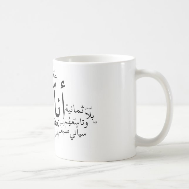 Sajjil Ana Arabi Kaffemugg (Höger)