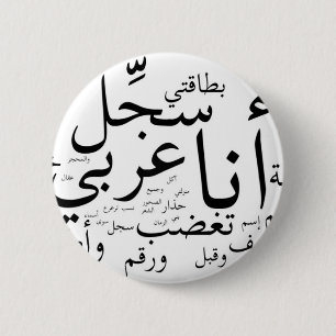 Sajjil Ana Arabi Knapp
