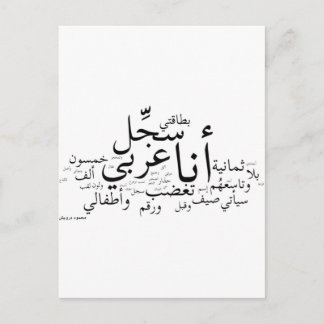 Sajjil Ana Arabi Vykort