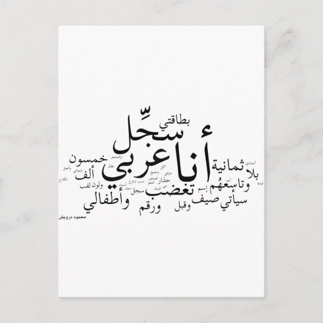 Sajjil Ana Arabi Vykort (Framsida)