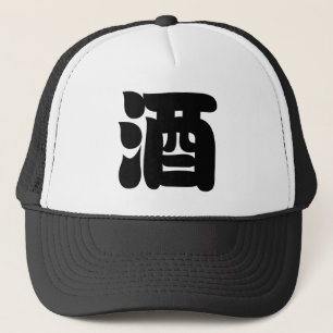 SAKE酒 TRUCKERKEPS