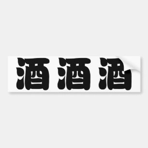 SAKE 酒 BILDEKAL
