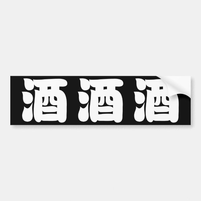 SAKE 酒 BILDEKAL (Framsidan)