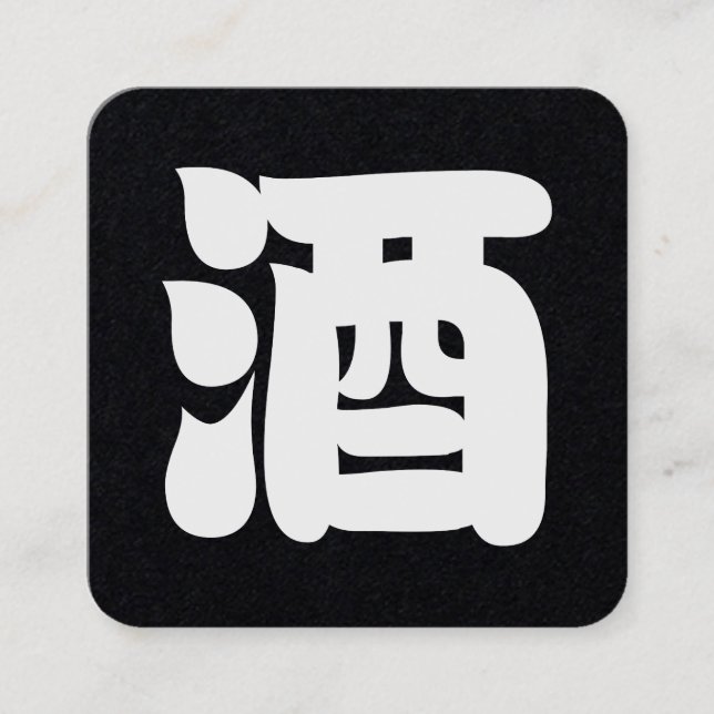SAKE 酒 FYRKANTIGT VISITKORT (Framsida)