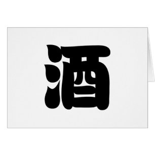 SAKE 酒 HÄLSNINGSKORT
