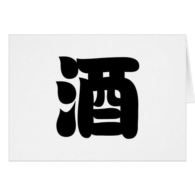 SAKE 酒 HÄLSNINGSKORT (Framsidan Horizontal)