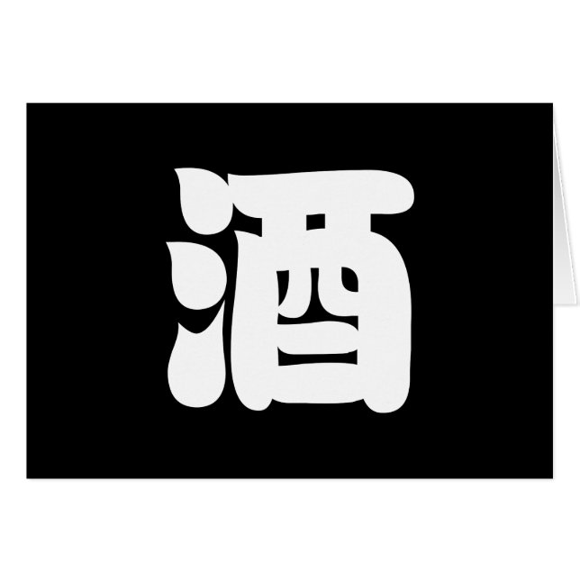 SAKE 酒 HÄLSNINGSKORT (Framsidan Horizontal)