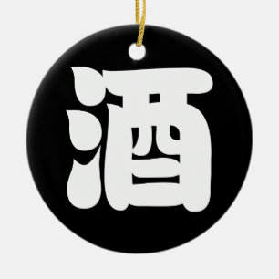 SAKE 酒 JULGRANSPRYDNAD KERAMIK