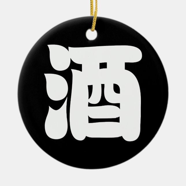 SAKE 酒 JULGRANSPRYDNAD KERAMIK (Framsidan)