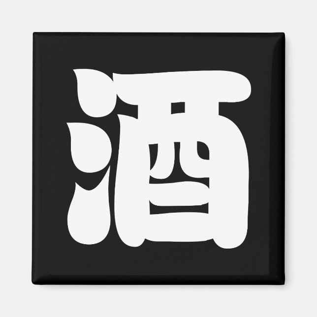 SAKE 酒 MAGNET (Framsidan)