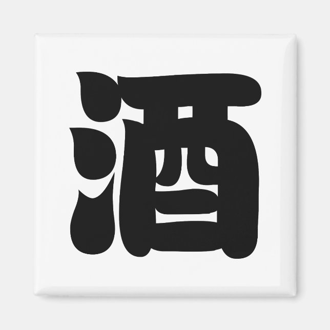 SAKE 酒 MAGNET (Framsidan)