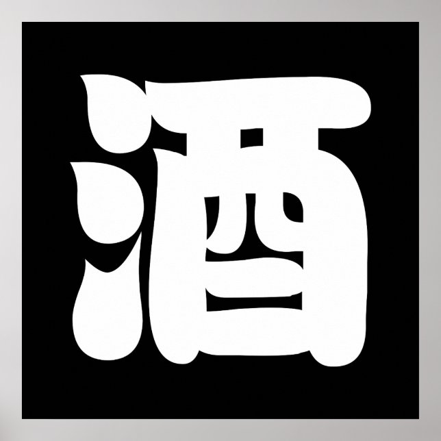 SAKE 酒 POSTER (Framsidan)