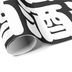 SAKE 酒 PRESENTPAPPER