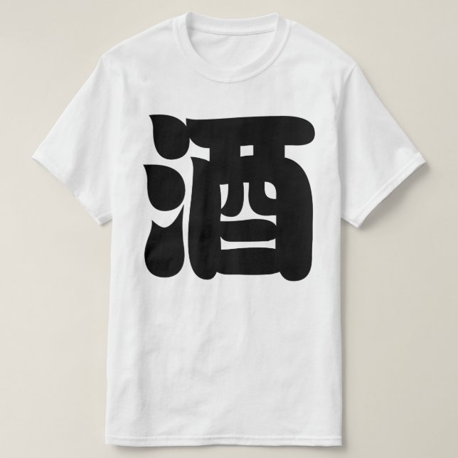 SAKE 酒 T-SHIRT (Design framsida)