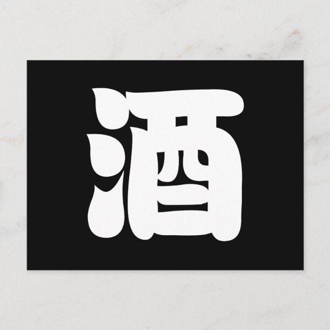 SAKE 酒 VYKORT (Framsida)