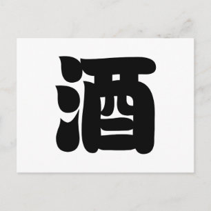 SAKE 酒 VYKORT