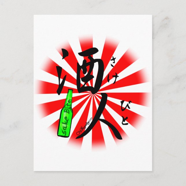 Sake Bito - I kärlek-alkohol Vykort (Framsida)