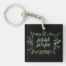Salam- Assalam o Alikum- Islamic Wall Art