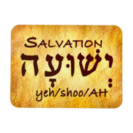 Salvation Yeshuah i Hebrew Magnet