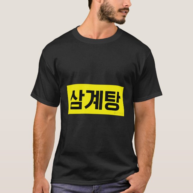 Samgyetang Funny Koreansk Food T Shirt (Framsida)