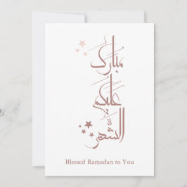 Samtida arabisk kalligrafi Ramadan hälsning – Inbjudningar