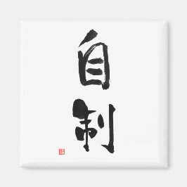 Samurai Bushido Code Japansk Kanji Self-Control Magnet