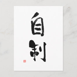 Samurai Bushido Code Japansk Kanji Self-Control Vykort